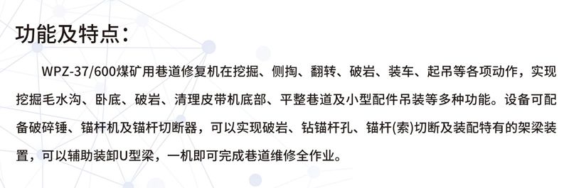 WPZ-37-600L巷道修复机