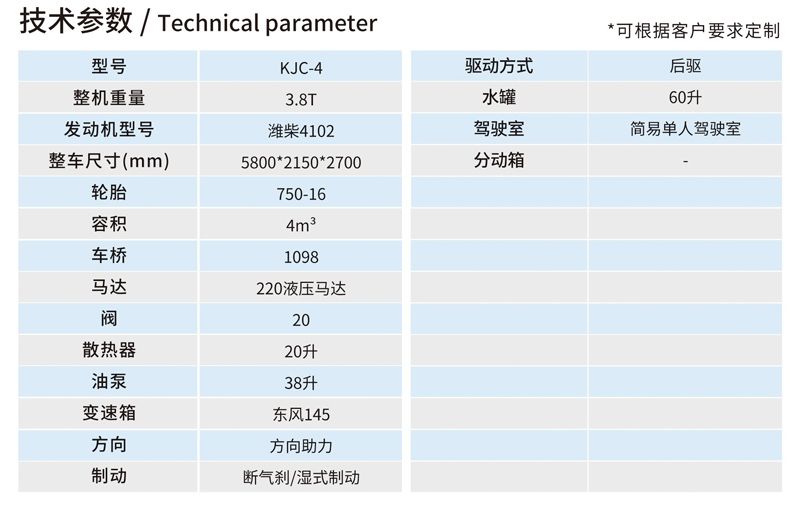 KJC-4矿用混凝土搅拌运输车